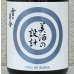 画像1: 雪の茅舎 美酒の設計 生酒 720ml (1)