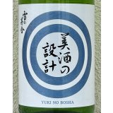 雪の茅舎 美酒の設計 生酒 1.8L