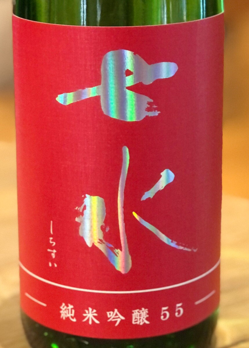 七水 純米吟醸 雄町55 生酒 1.8L