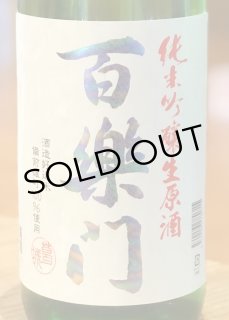 百楽門 どぶろく生酒 白うさぎ 1.5L