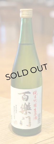 百楽門 レインボーラベル