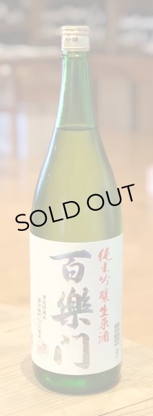 百楽門 レインボーラベル