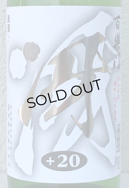 画像1: 百楽門 特別本醸造「冴」 1.8L (1)