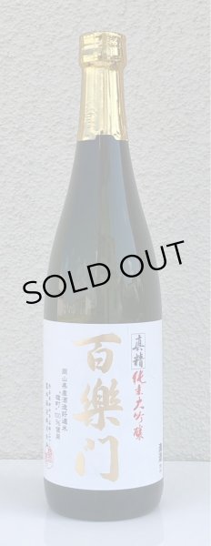 画像3: 百楽門 真精 純米大吟醸 雄町40 720ml (3)