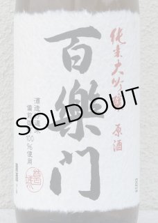 百楽門 どぶろく生酒 白うさぎ 1.5L