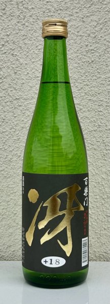 画像2: 百楽門 特別純米 超辛「冴」火入 720ml (2)