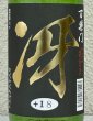 画像1: 百楽門 特別純米 超辛「冴」火入 720ml (1)