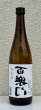 画像2: 百楽門 裏50 火入れ 720ml (2)
