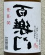 画像1: 百楽門 裏50 火入れ 720ml (1)