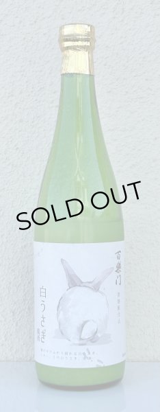 画像2: 百楽門 どぶろく生酒 白うさぎ 500ml (2)