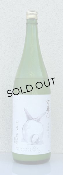 画像2: 百楽門 どぶろく生酒 白うさぎ 1.5L (2)