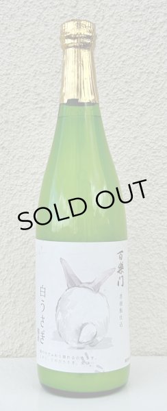 画像2: 百楽門 どぶろく生酒 白うさぎ 720ml (2)