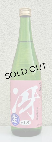 画像2: 百楽門「冴」特別純米生酒 奈々露 720ml (2)