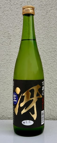 画像2: 百楽門 特別純米 超辛「冴」生酒 720ml (2)