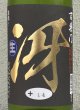 画像1: 百楽門 特別純米 超辛「冴」生酒 1.8L (1)