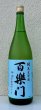 画像2: 百楽門 赤磐雄町 中汲 純米生原酒 1.8L (2)