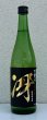 画像2: 百楽門 特別純米 超辛「冴」火入 720ml (2)
