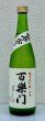 画像2: 百楽門 純米大吟醸原酒 ひやおろし 720ml (2)