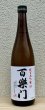 画像2: 百楽門 純米大吟醸 雄町50 720ml (2)