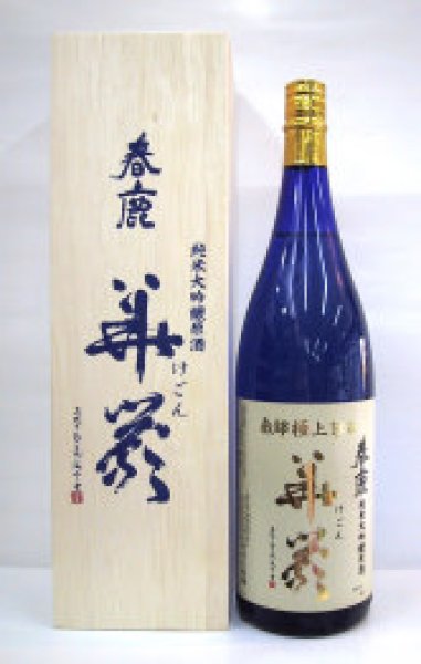 画像1: 春鹿 華厳（けごん）　純米大吟醸原酒　1.8L (1)