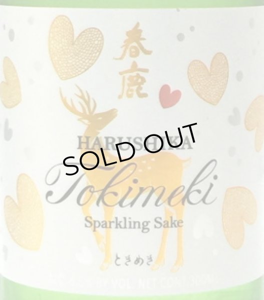 画像2: 春鹿「ときめき」低アルコール発泡性純米酒 300ml (2)