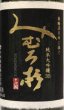 画像2: みむろ杉 純米大吟醸35 高橋活日命に捧ぐ 720ml (2)