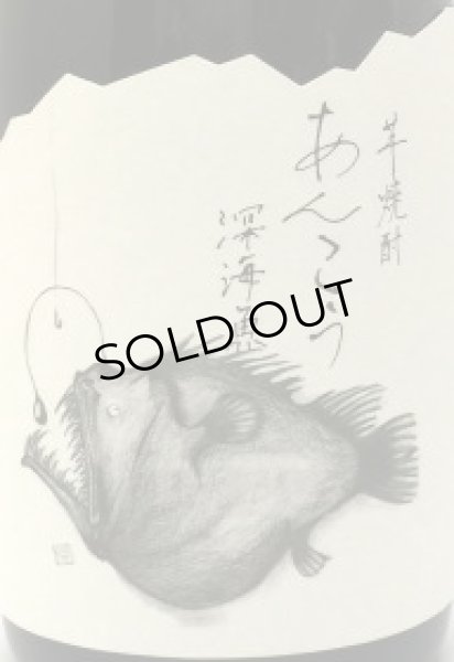 画像2: あんこう 深海魚 芋焼酎25度 1.5L (2)