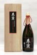 画像1: 春鹿 純米大吟醸原酒 木箱入り 720ml (1)