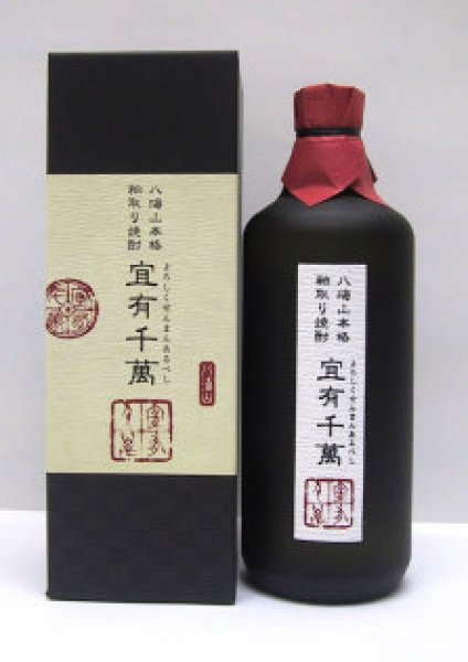 画像1: 米(酒粕)焼酎　宜有千萬(よろしくせんまんあるべし)　三年貯蔵　40度　720ml (1)