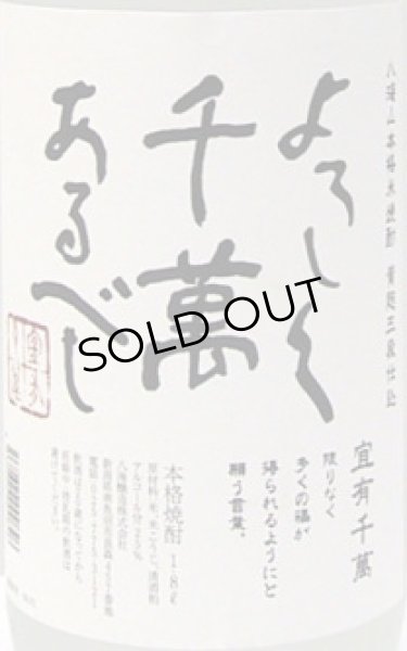 画像2: 宜有千萬 米焼酎25度　720ml (2)