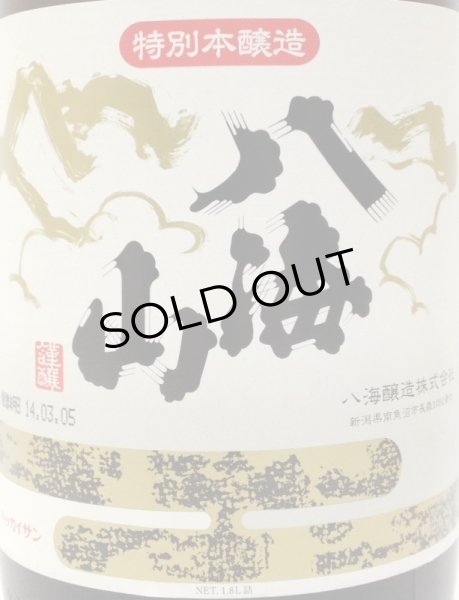 画像2: 八海山　特別本醸造　1.8L (2)