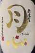 画像2: 麦焼酎　月心(げっしん)　全麹仕込み　28度　720ml (2)