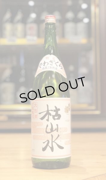 出羽桜「純米吟醸」3本 山形 出羽桜 純米吟醸酒 和し 300ml×3本 – 成城石井.com