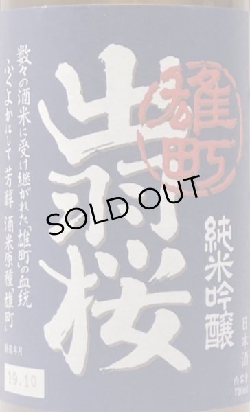 画像2: 出羽桜 純米吟醸 雄町 720ml (2)