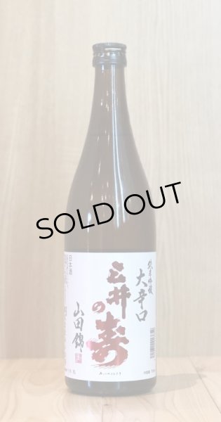 画像1: 三井の寿 +14 純米吟醸 大辛口 720ml (1)