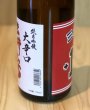 画像3: 三井の寿 +14 純米吟醸 大辛口 720ml (3)