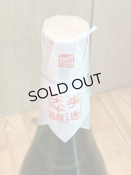 画像3: 出羽桜 大吟醸 雪漫々 1.8L (3)