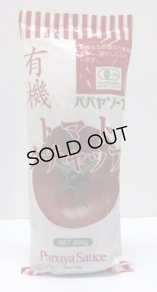 画像1: パパヤソース　有機 トマトケチャップ　300ｇ (1)