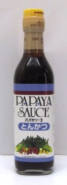 画像1: パパヤ とんかつソース　300ml (1)