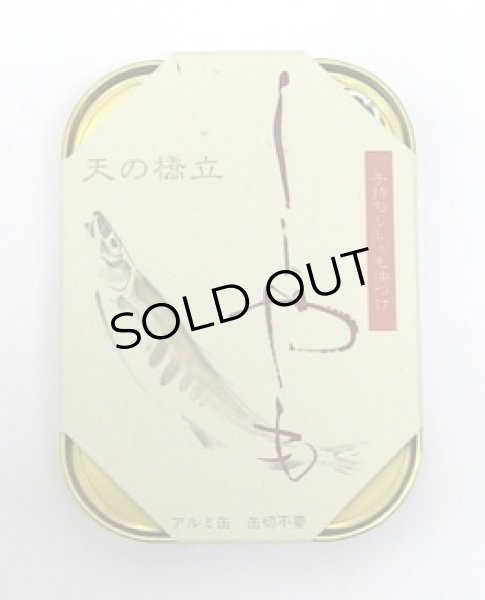 画像1: 天の橋立印 『子持ちししゃも』 缶詰 105g (1)