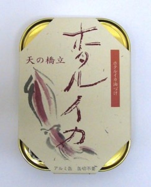 画像1: 天の橋立印 『ホタルイカ』 燻製 缶詰 95g (1)