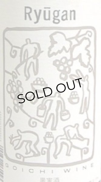 画像2: 五一ワイン　竜眼／白 【やや辛口】 720ml (2)