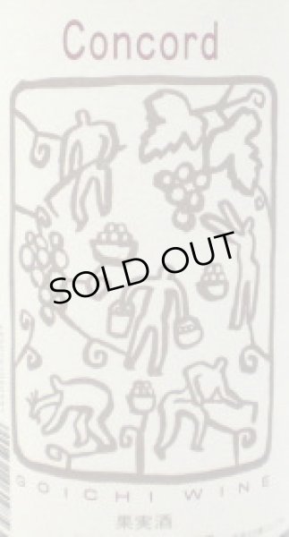 画像2: 五一ワイン コンコード/赤 【やや甘口】 720ml (2)