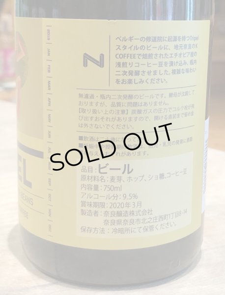 画像4: 奈良醸造ビール K TRIPEL(ケー トリペル) 750ml (4)