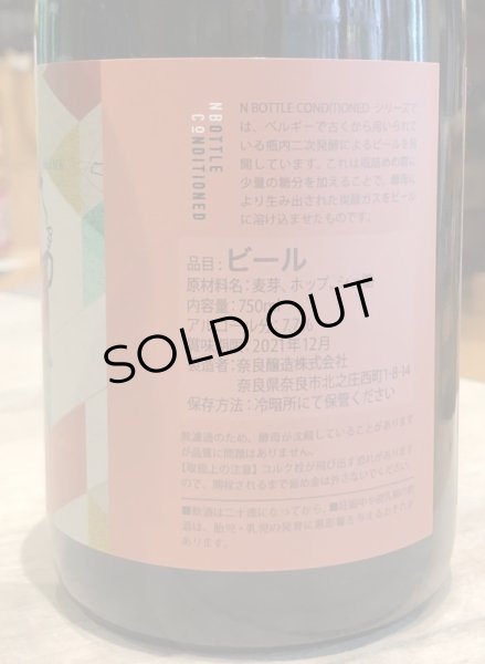 画像4: 奈良醸造ビール FLEMING（フレミング）　750ml (4)