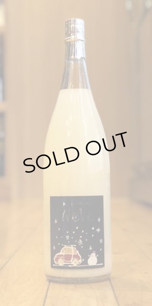 画像2: 三井の寿 冬 純米活性にごり酒 ＮｅＶｅ 1.8L (2)