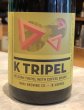 画像2: 奈良醸造ビール K TRIPEL（ケー トリペル）　750ml (2)