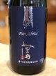 画像2: みむろ杉 Dio Abita 山田錦 無濾過原酒　1.8L (2)