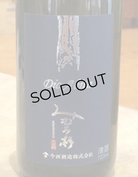 画像2: みむろ杉 Dio Abita 山田錦 無濾過原酒 720ml (2)