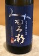 画像2: みむろ杉 純米吟醸 山田錦60 火入 720ml (2)